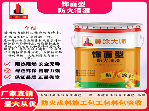鼎湖防火清漆